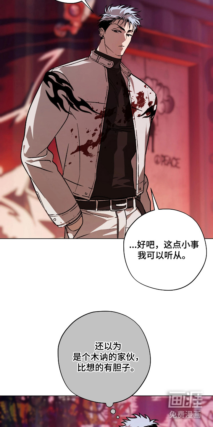 锈蚀都市漫画-图5