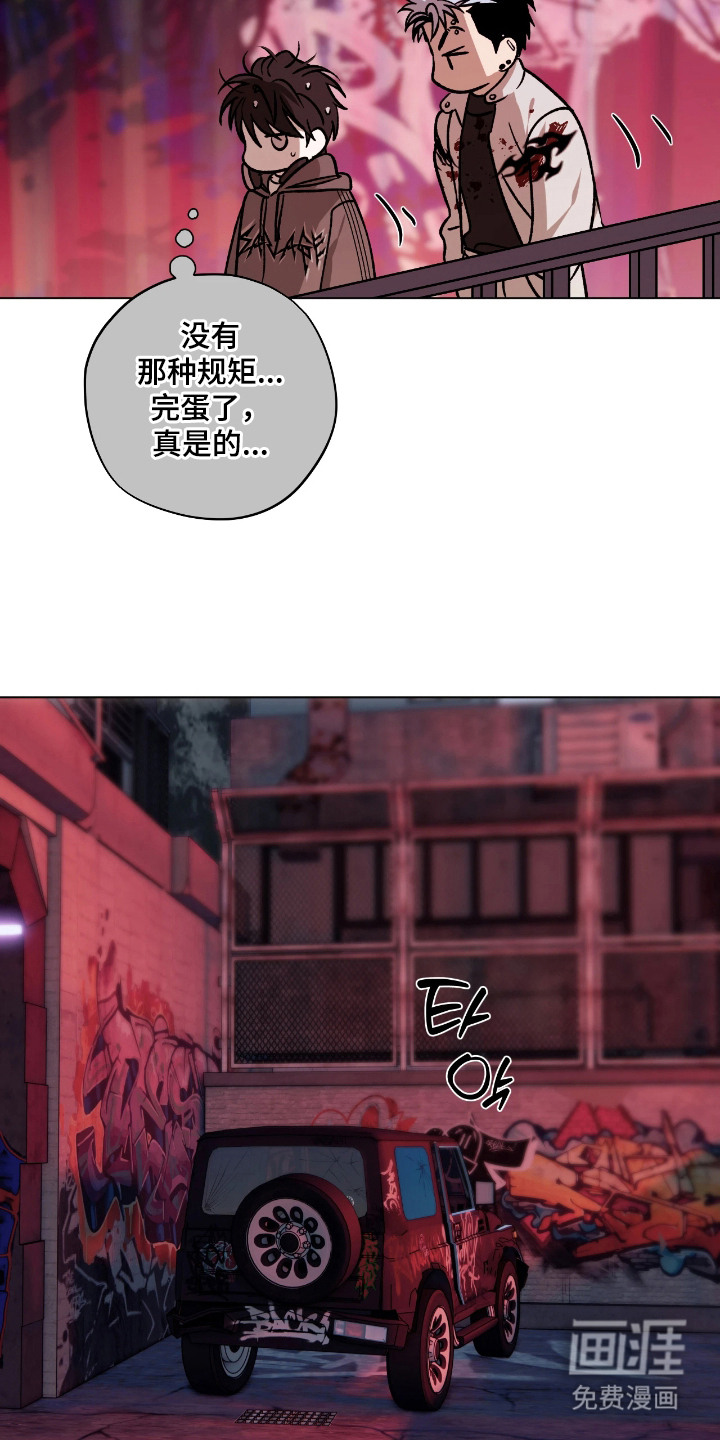 锈蚀都市漫画-图6