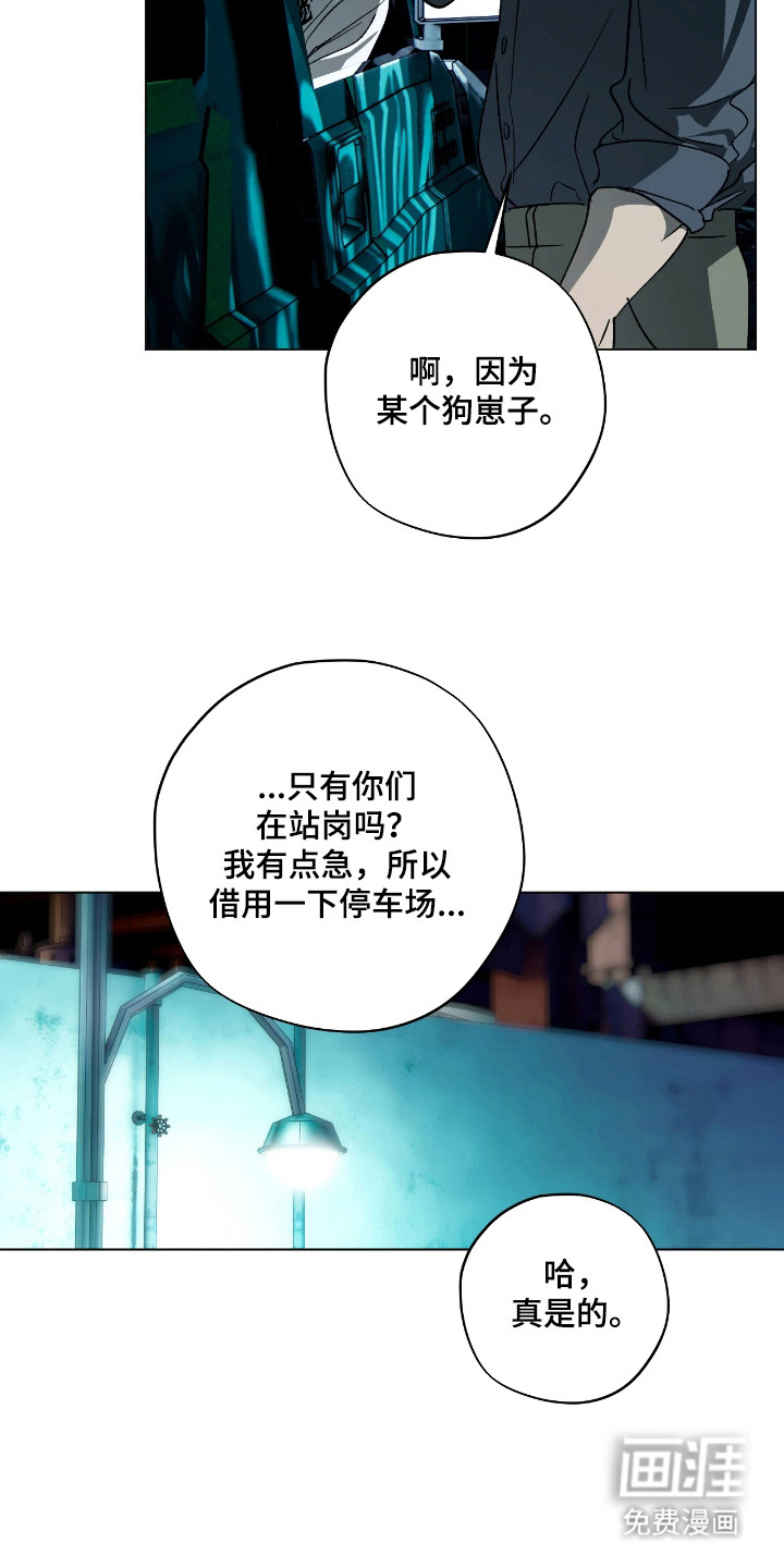 锈蚀都市漫画-图16