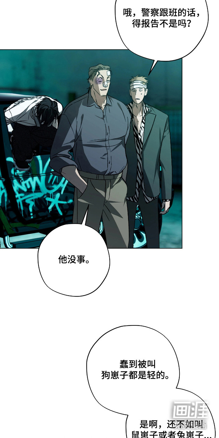 锈蚀都市漫画-图2