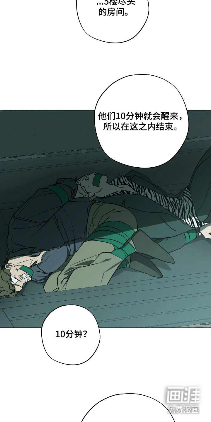 锈蚀都市漫画-图11