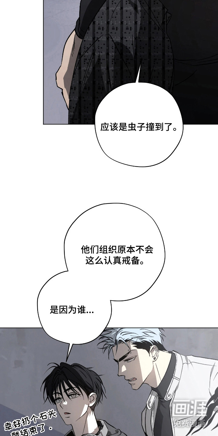 锈蚀都市漫画-图18