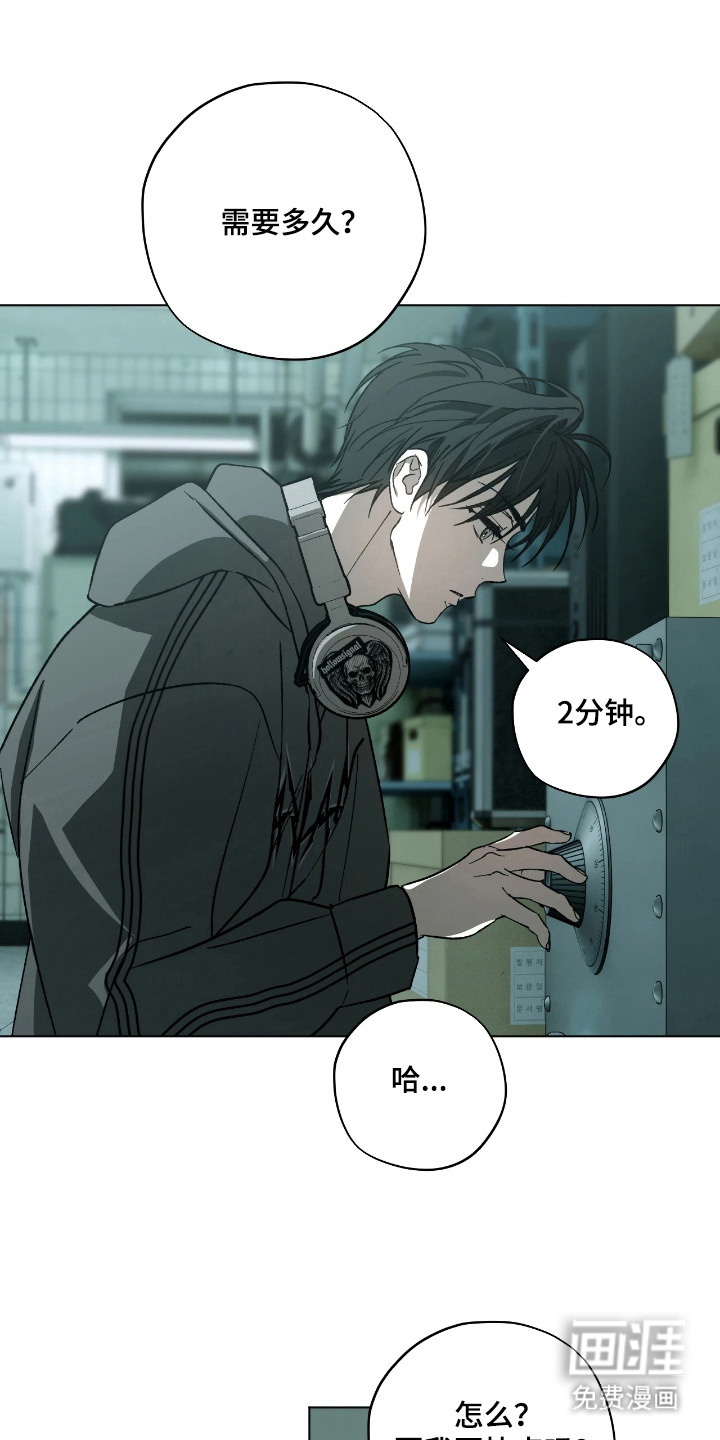 锈蚀都市漫画-图21