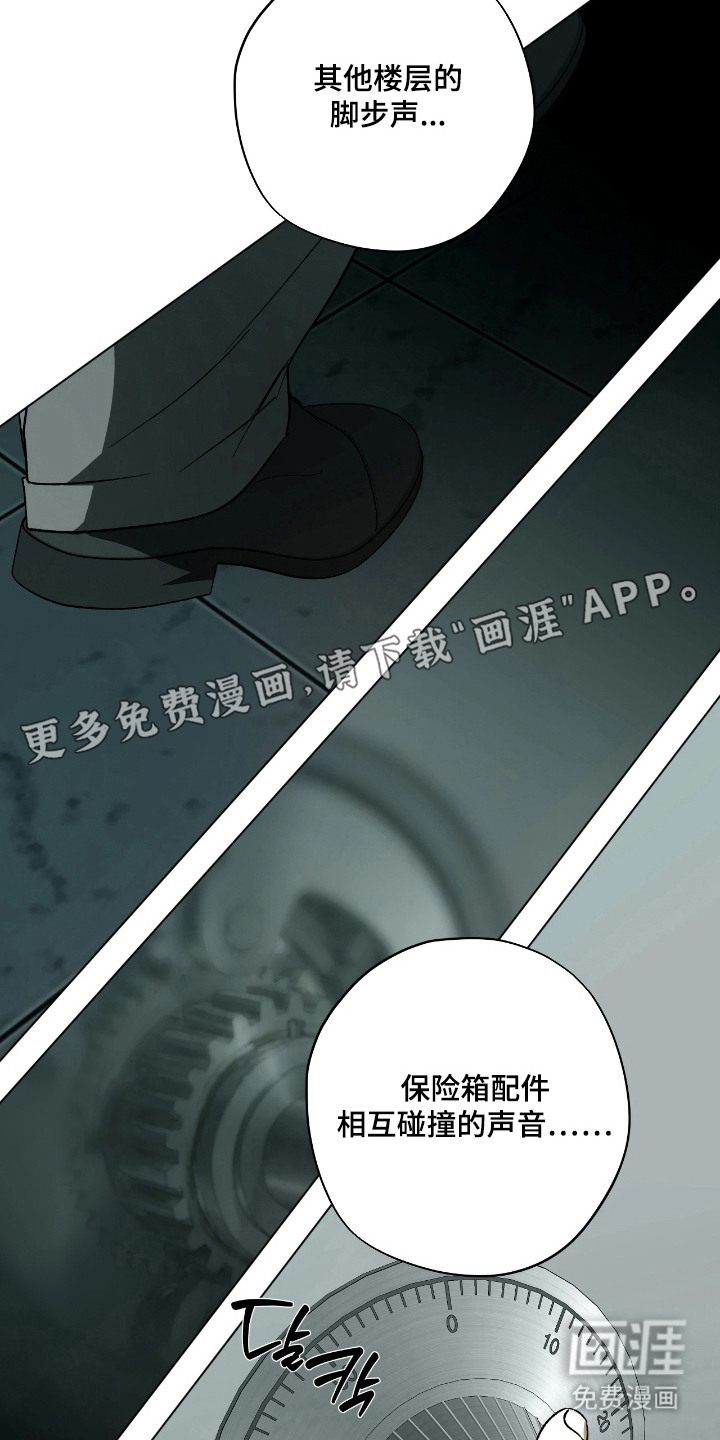 锈蚀都市漫画-图5
