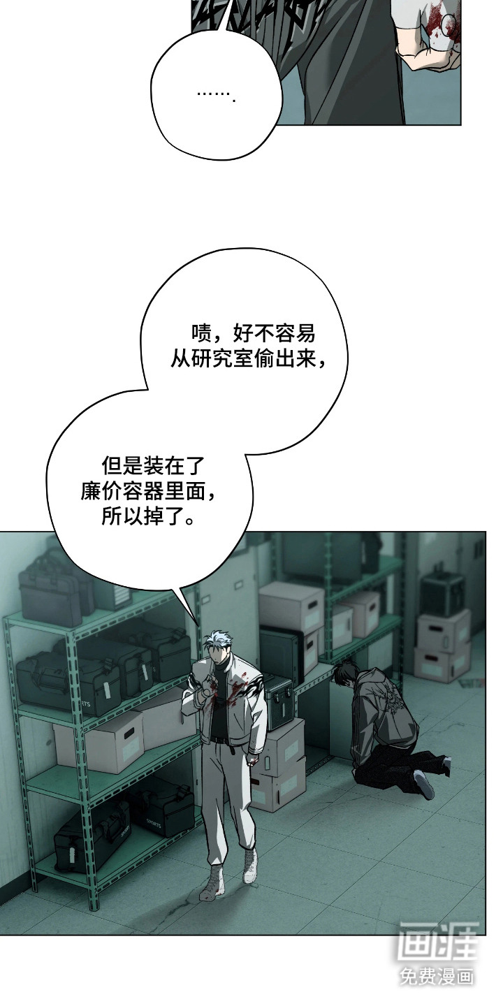 锈蚀都市漫画-图11