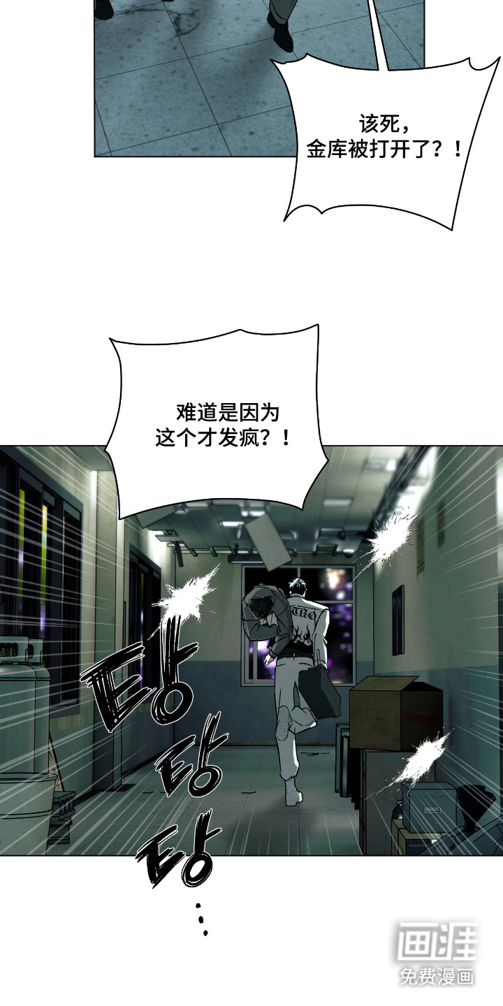 锈蚀都市漫画-图9