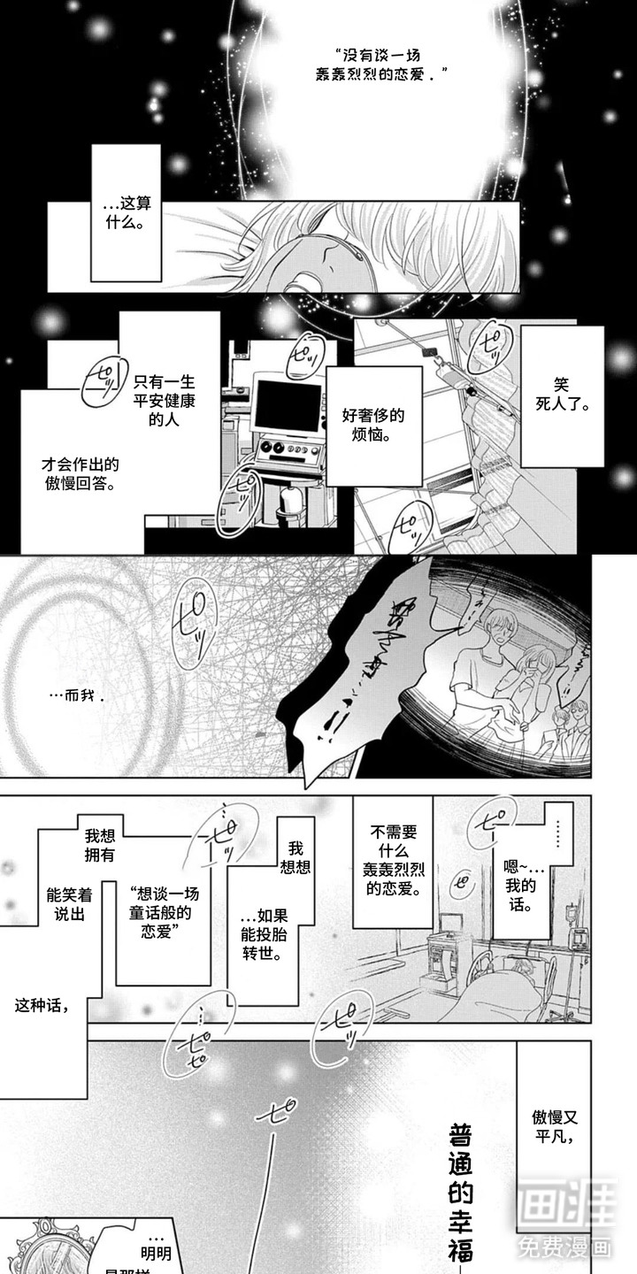 向着毁灭恋爱中漫画-图1