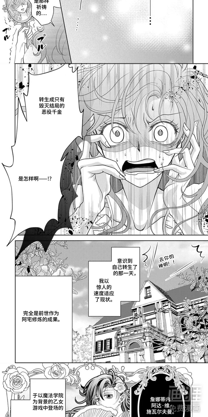 向着毁灭恋爱中漫画-图2