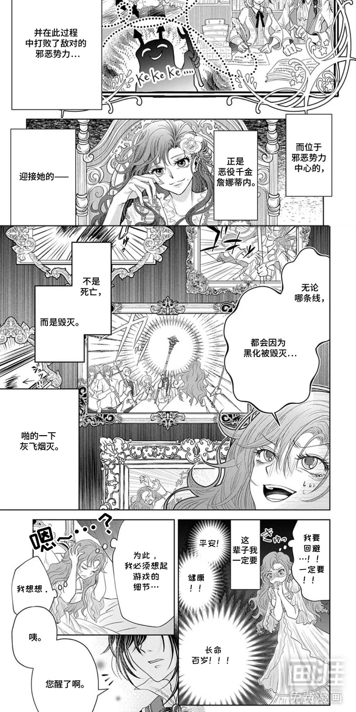 向着毁灭恋爱中漫画-图4