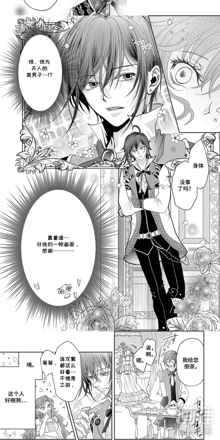 向着毁灭恋爱中漫画-图5