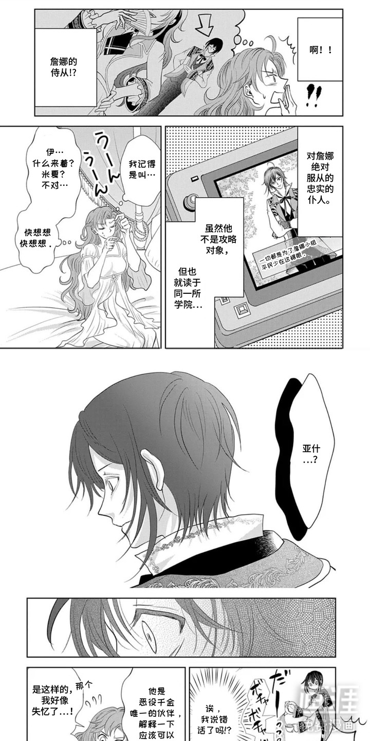 向着毁灭恋爱中漫画-图6