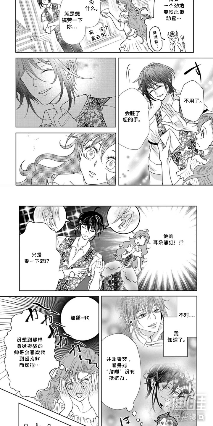 向着毁灭恋爱中漫画-图1