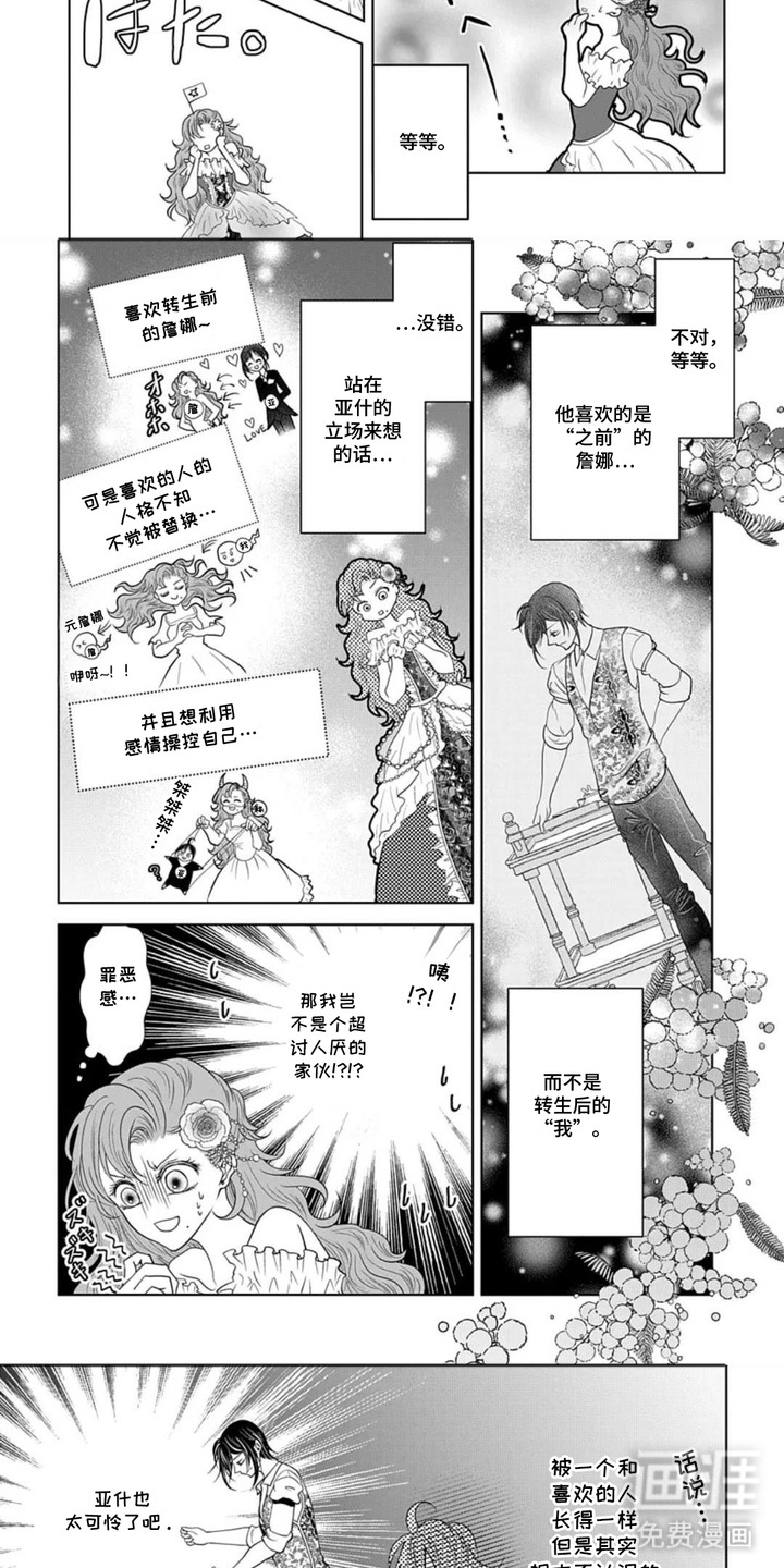 向着毁灭恋爱中漫画-图2