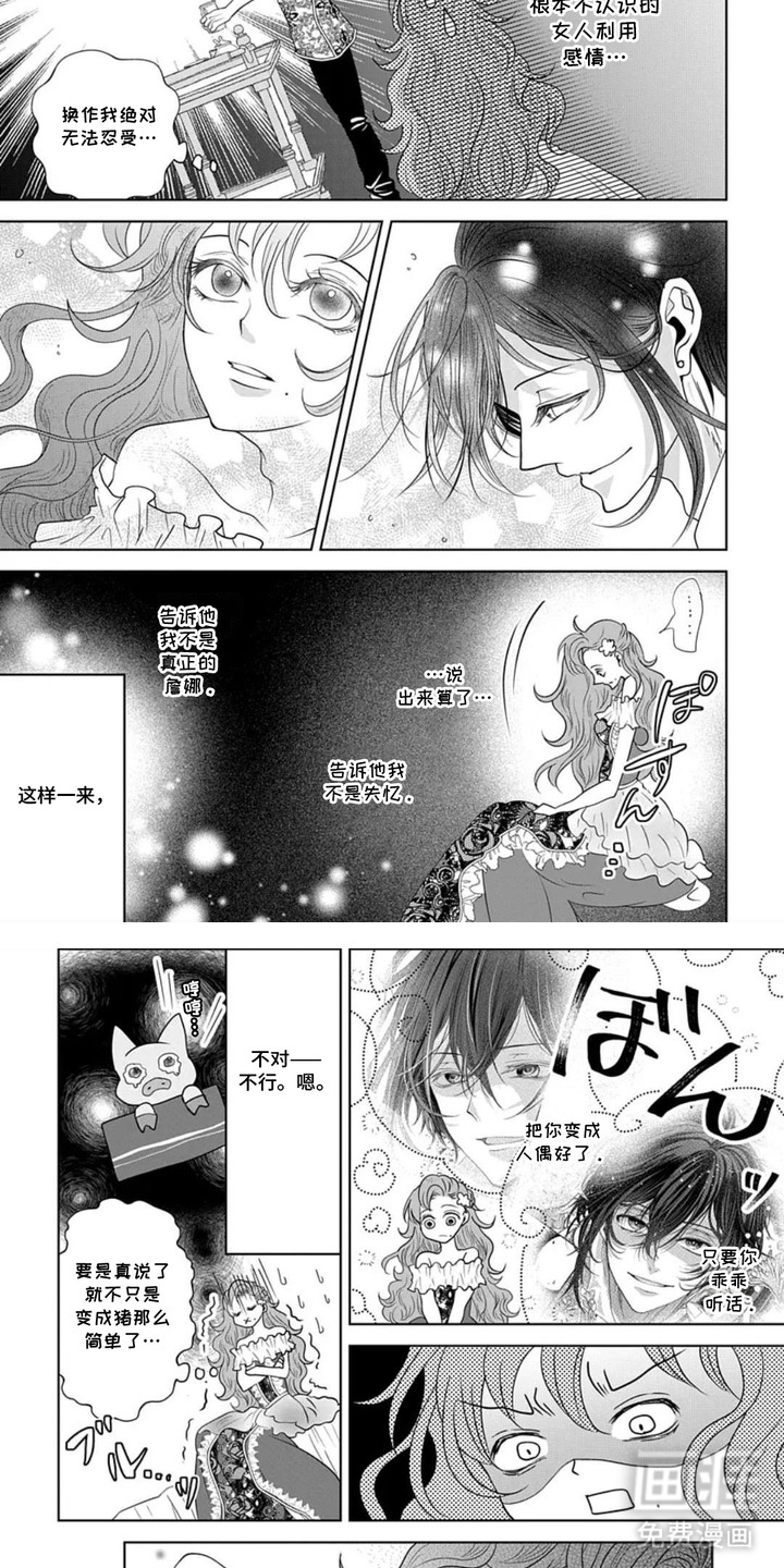 向着毁灭恋爱中漫画-图3