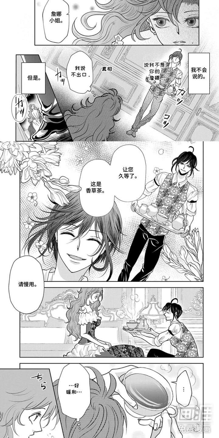 向着毁灭恋爱中漫画-图4