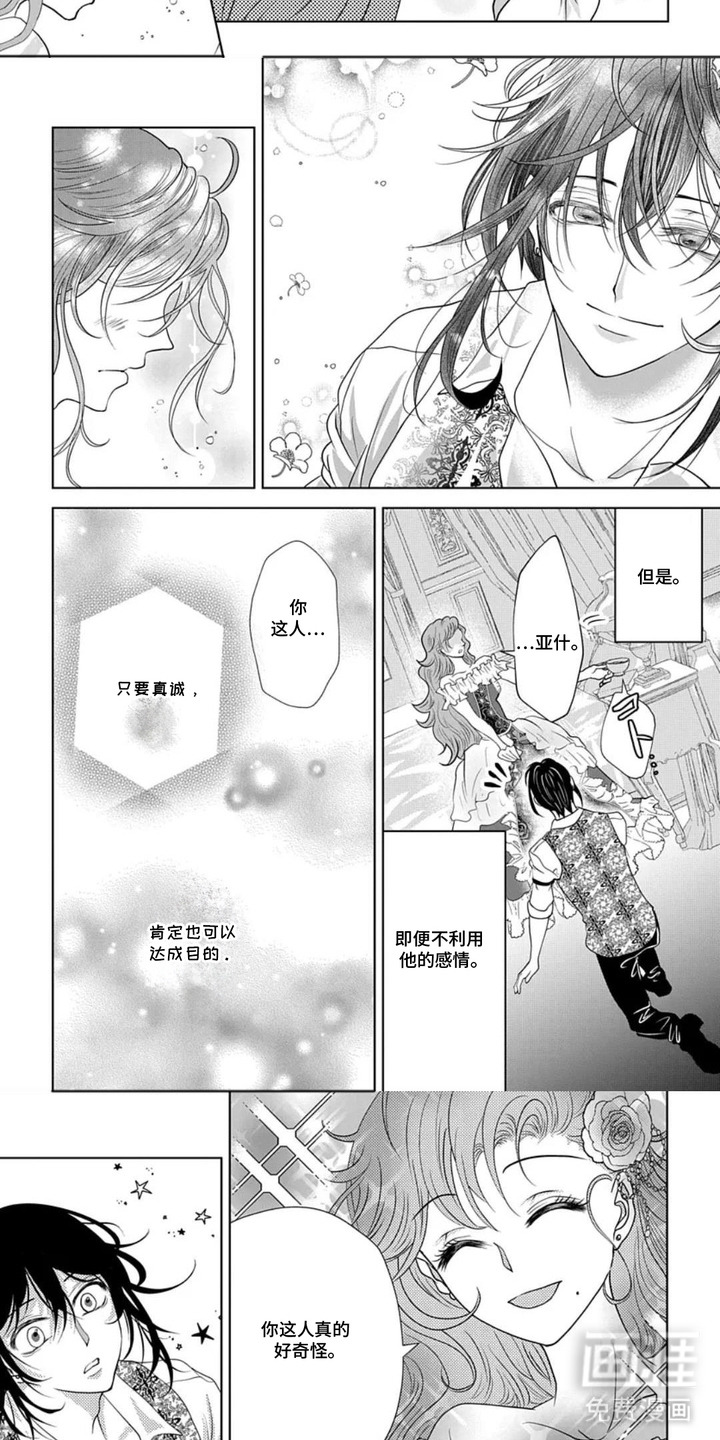 向着毁灭恋爱中漫画-图5