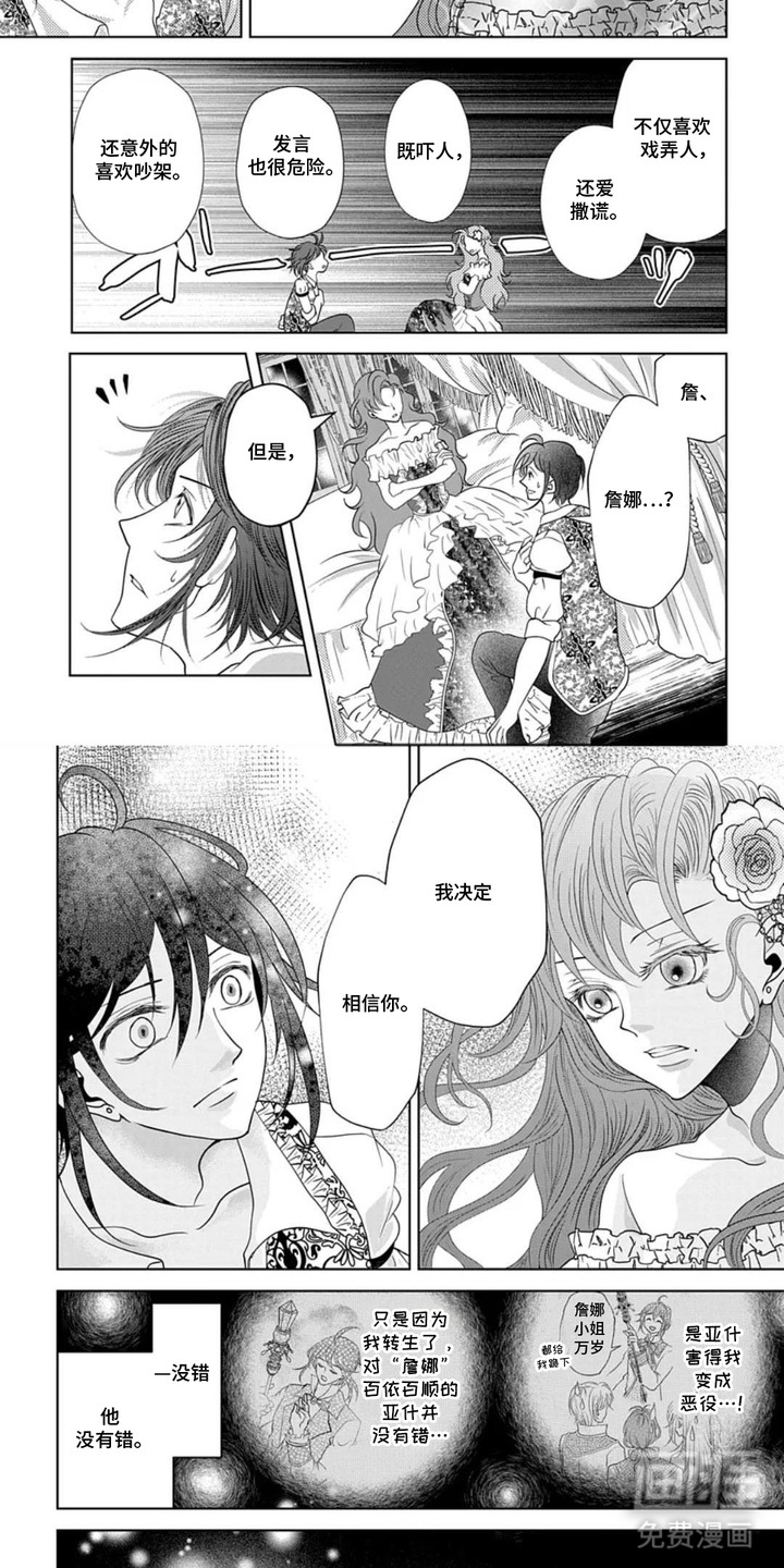 向着毁灭恋爱中漫画-图6