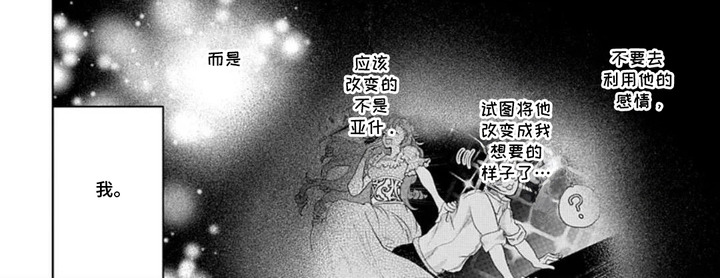 向着毁灭恋爱中漫画-图7
