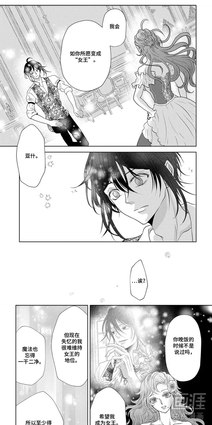 向着毁灭恋爱中漫画-图0