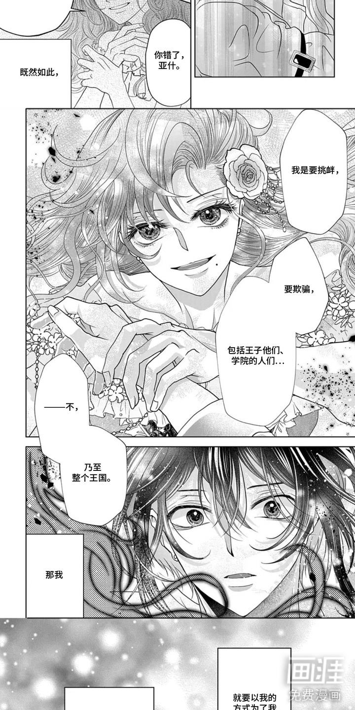 向着毁灭恋爱中漫画-图2