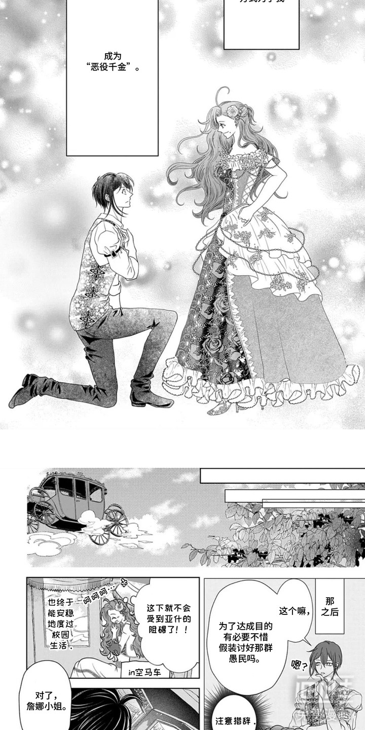 向着毁灭恋爱中漫画-图3