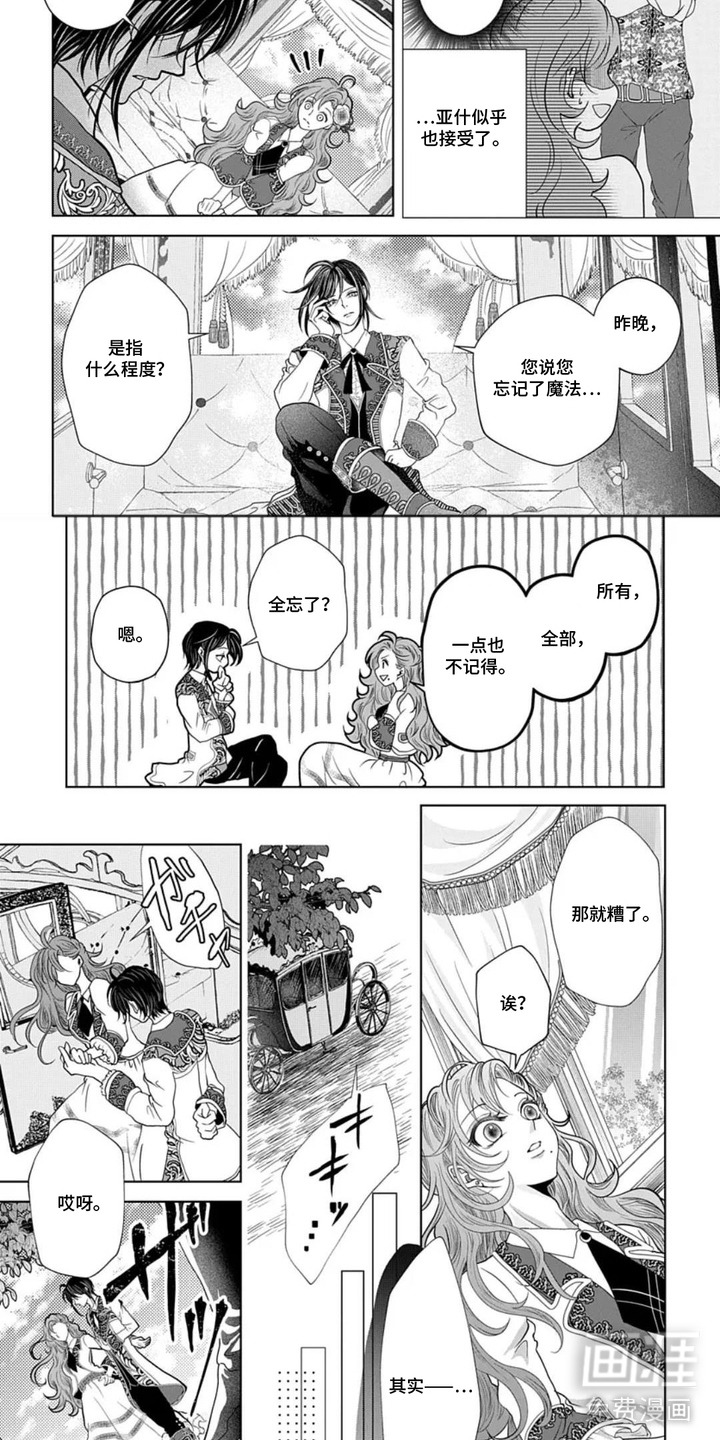 向着毁灭恋爱中漫画-图4