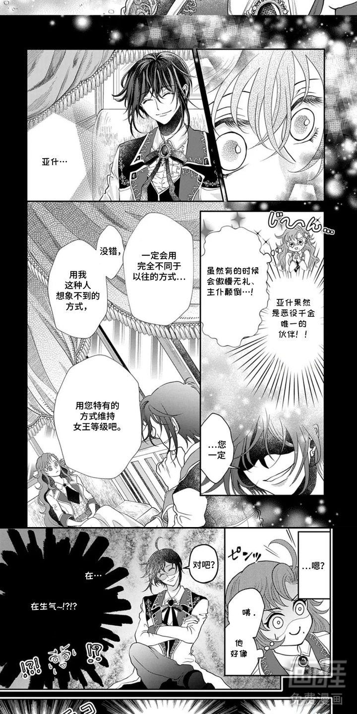 向着毁灭恋爱中漫画-图5