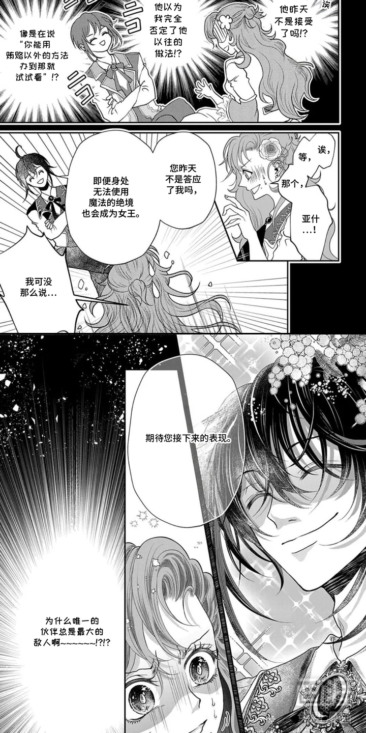 向着毁灭恋爱中漫画-图6