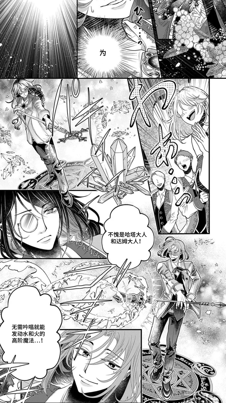 向着毁灭恋爱中漫画-图7