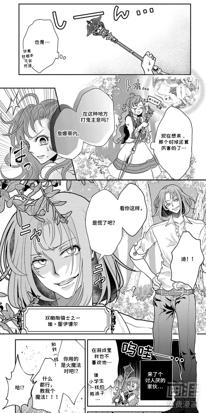 向着毁灭恋爱中漫画-图1