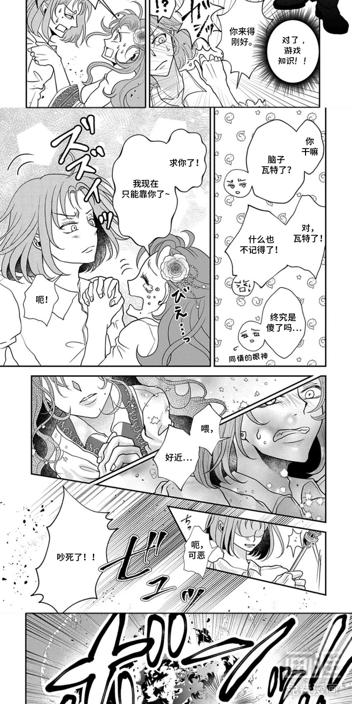 向着毁灭恋爱中漫画-图2