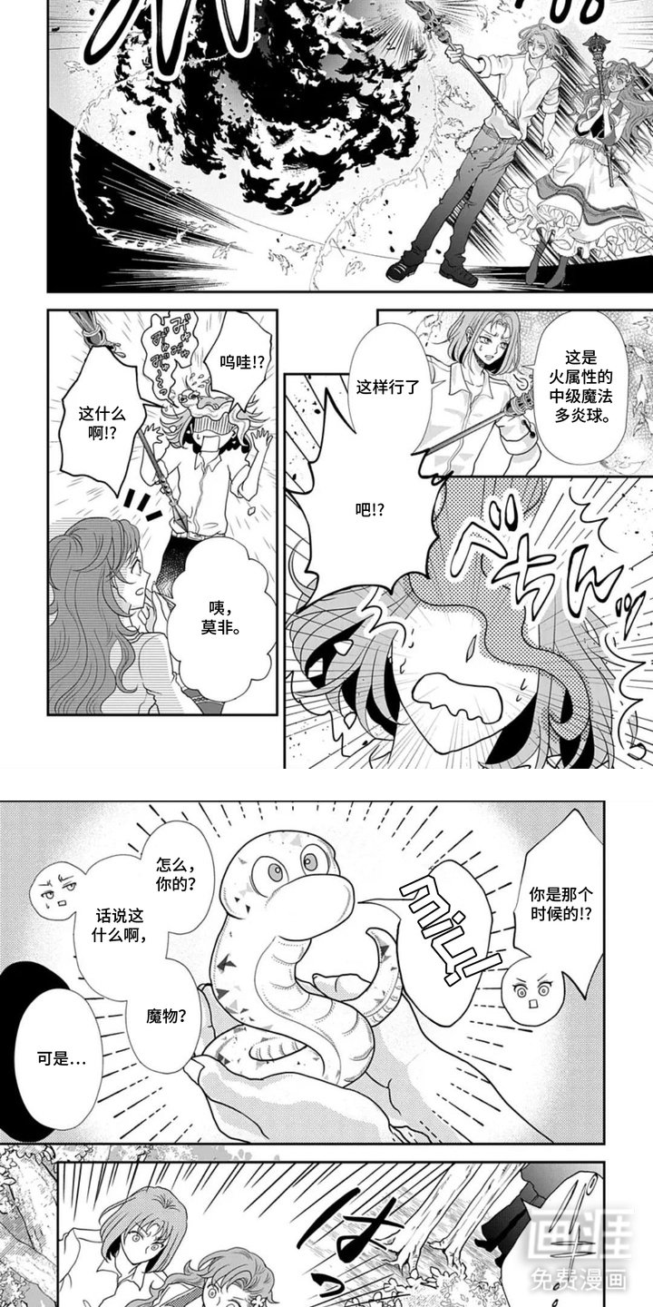 向着毁灭恋爱中漫画-图3