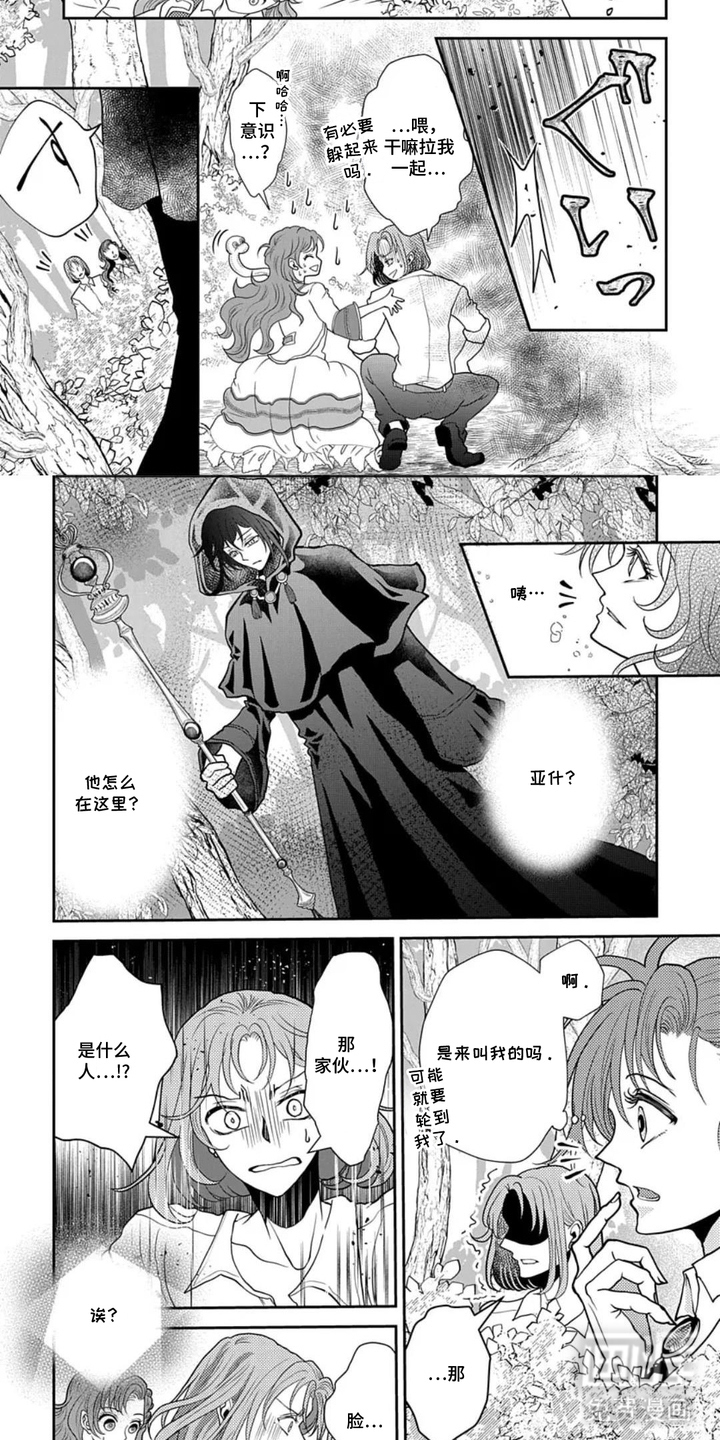 向着毁灭恋爱中漫画-图4