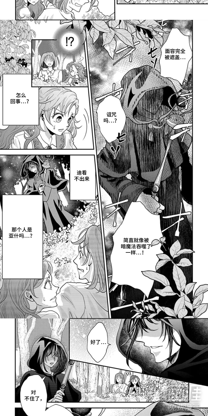 向着毁灭恋爱中漫画-图5
