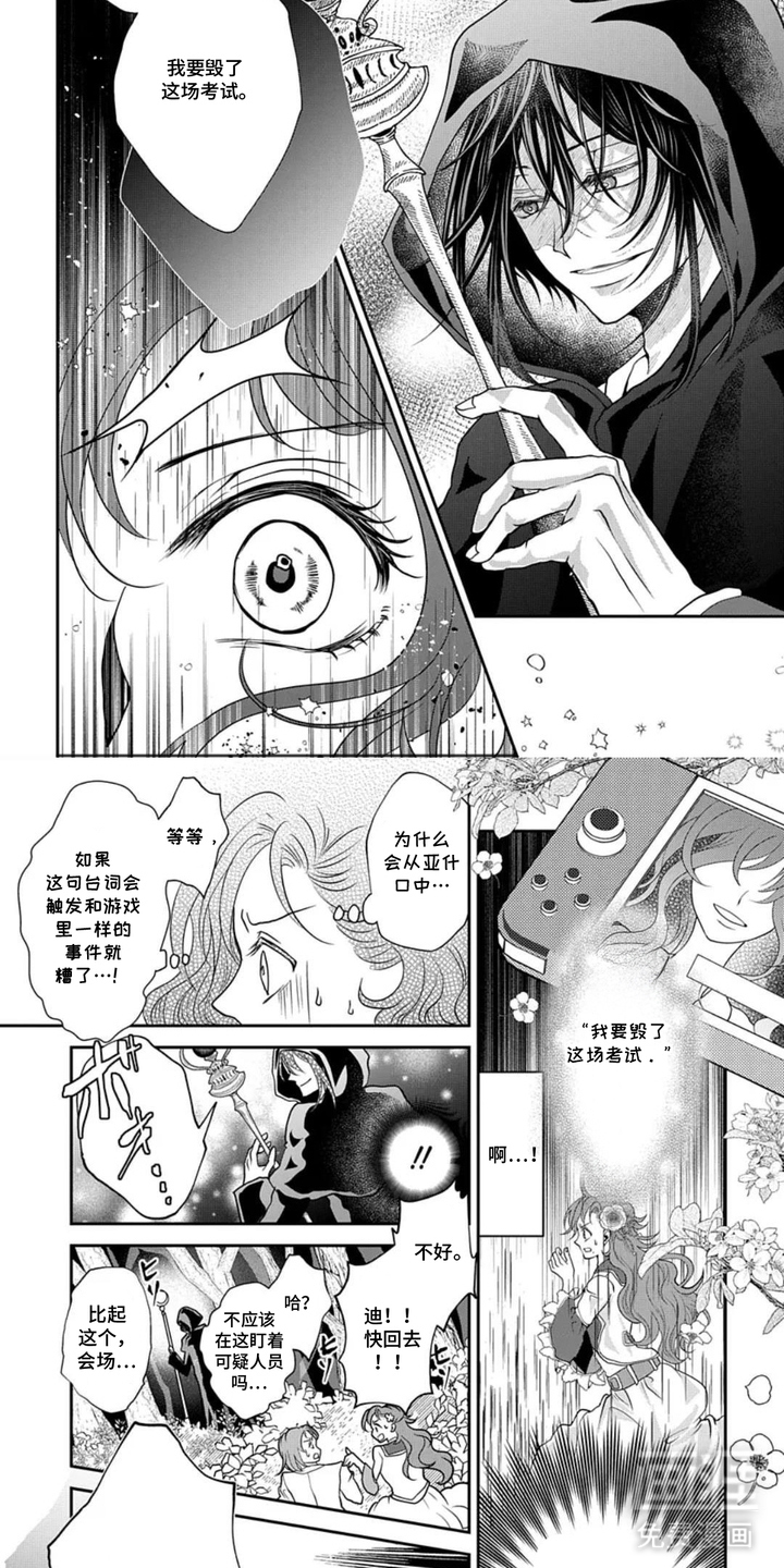 向着毁灭恋爱中漫画-图6