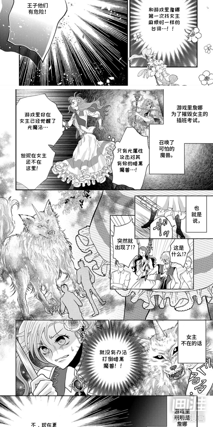 向着毁灭恋爱中漫画-图7