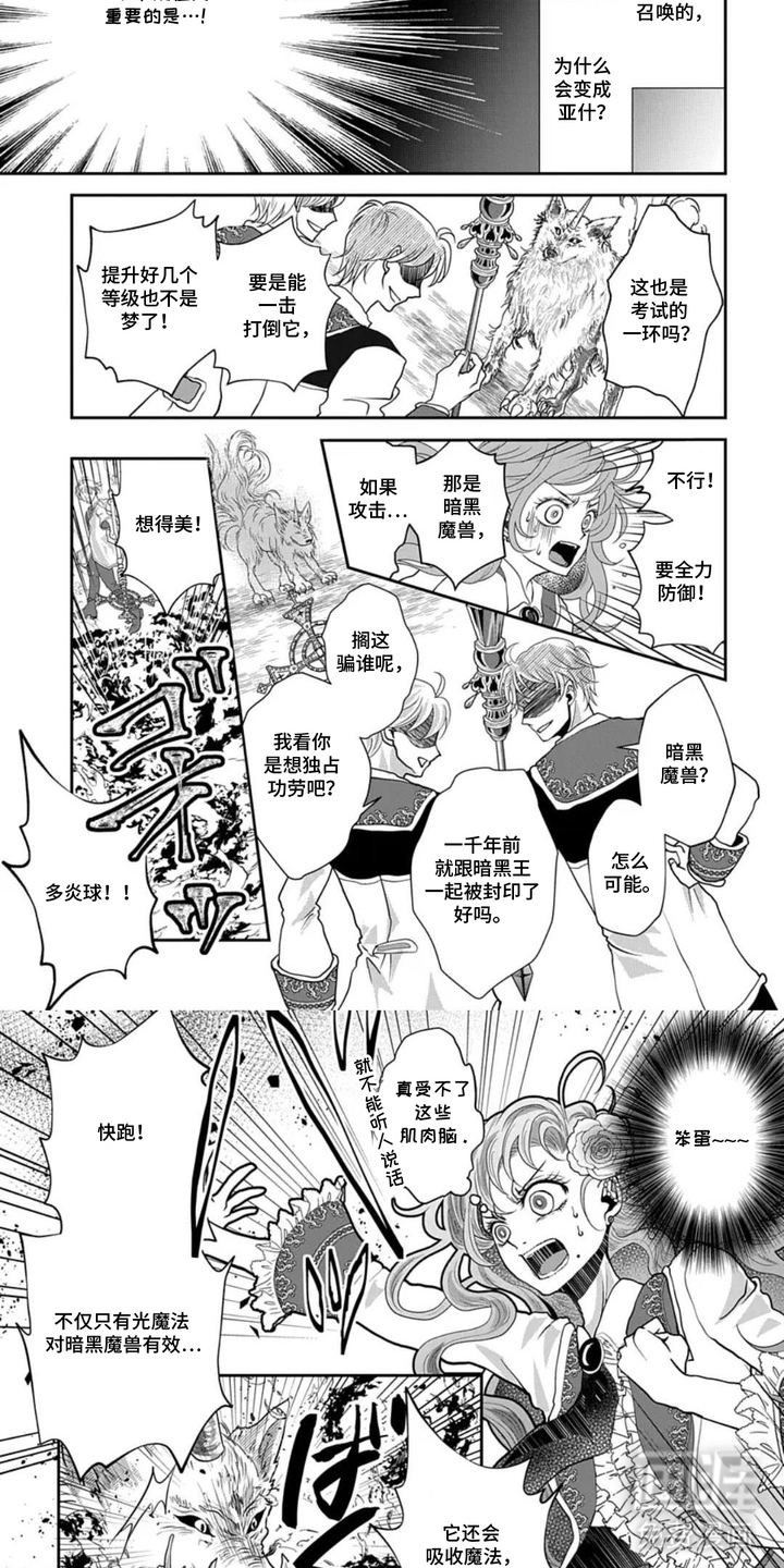 向着毁灭恋爱中漫画-图8