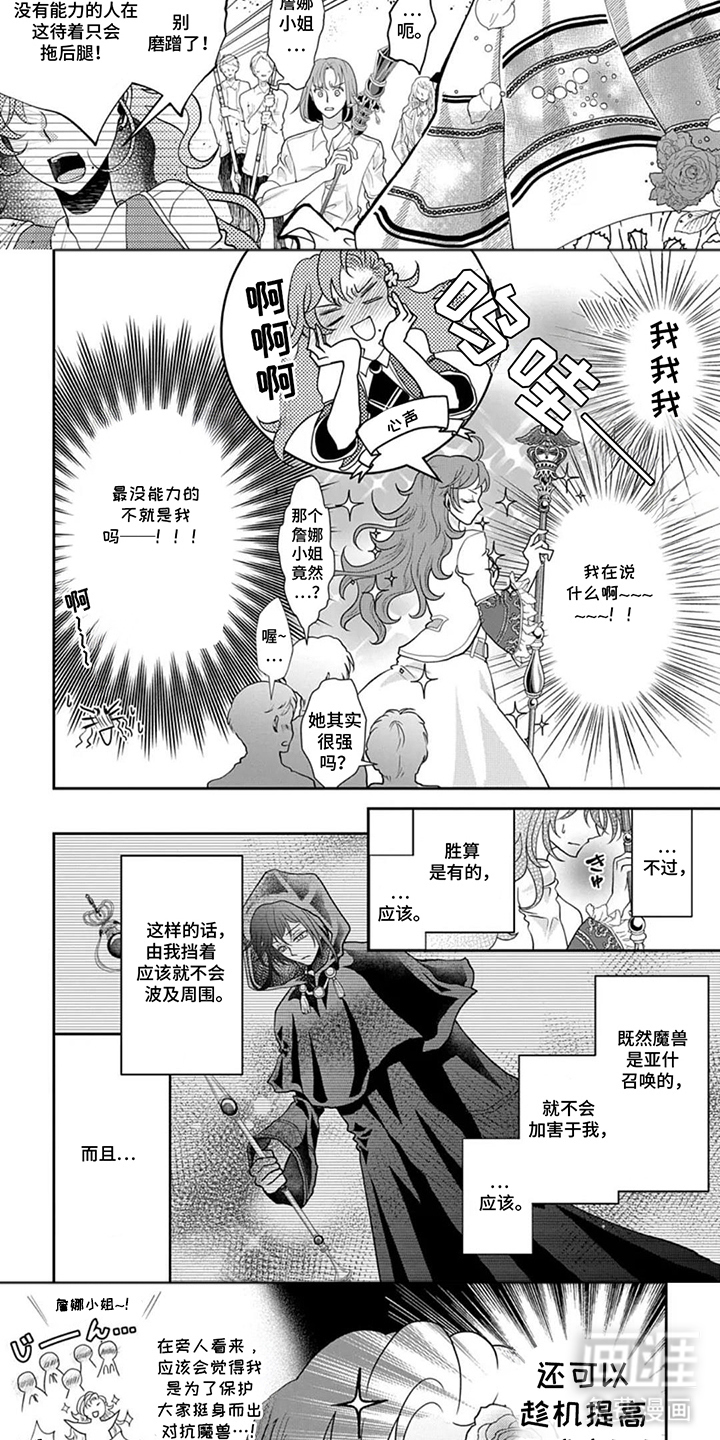 向着毁灭恋爱中漫画-图2