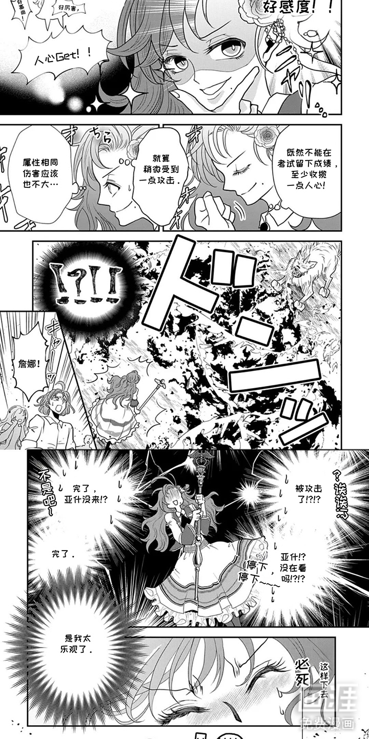 向着毁灭恋爱中漫画-图3