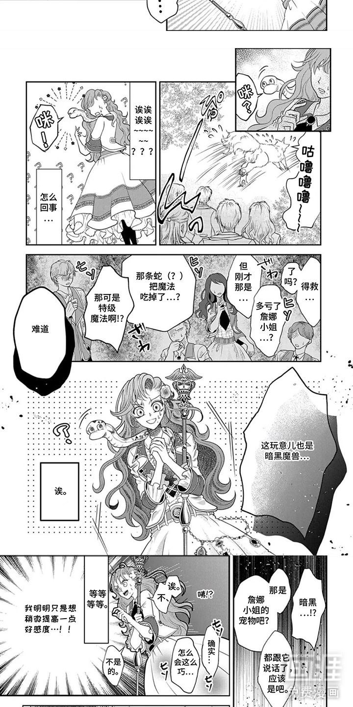 向着毁灭恋爱中漫画-图5