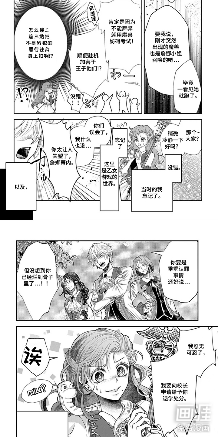 向着毁灭恋爱中漫画-图6