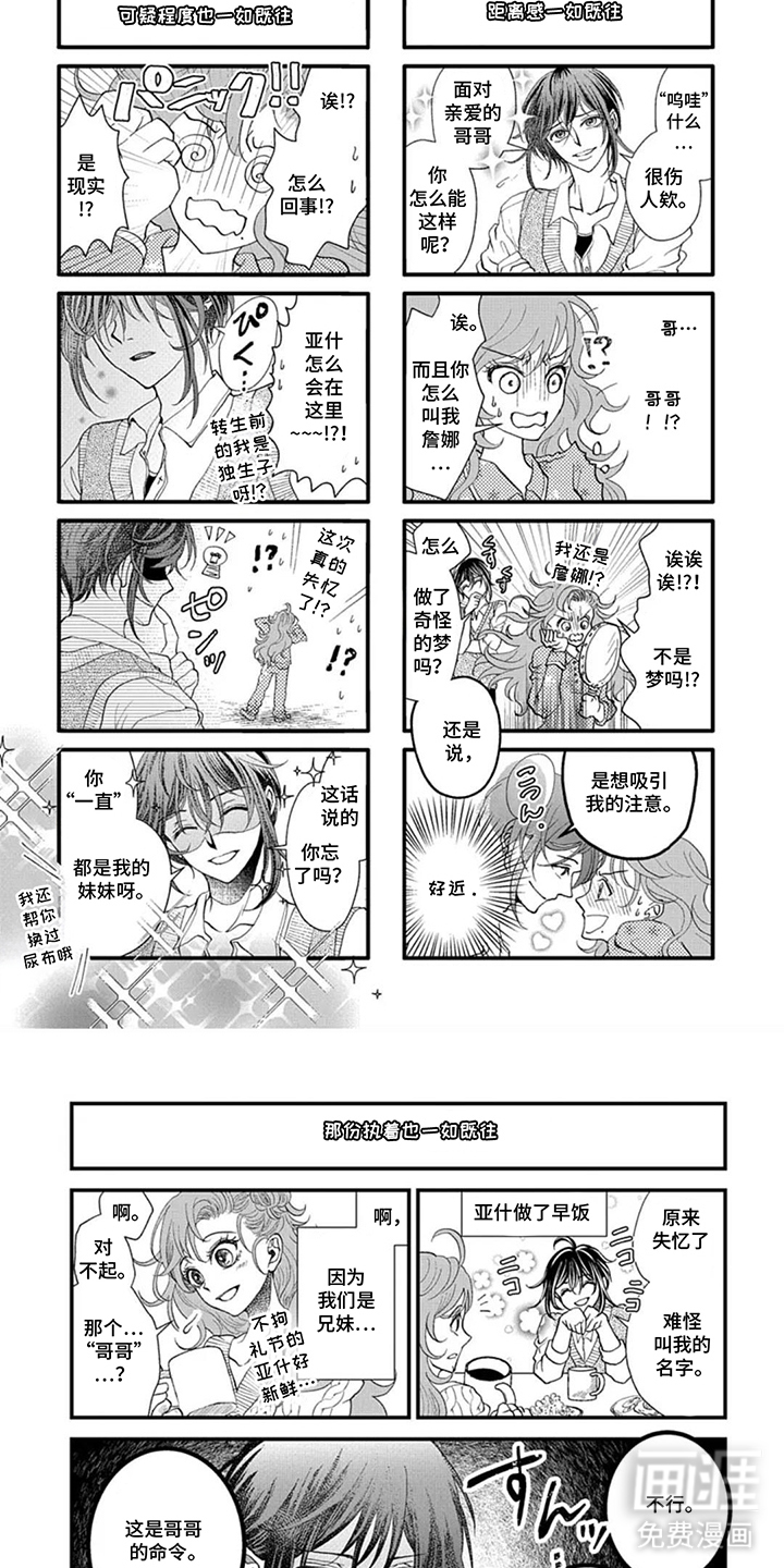 向着毁灭恋爱中漫画-图8