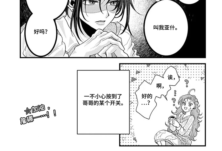向着毁灭恋爱中漫画-图9