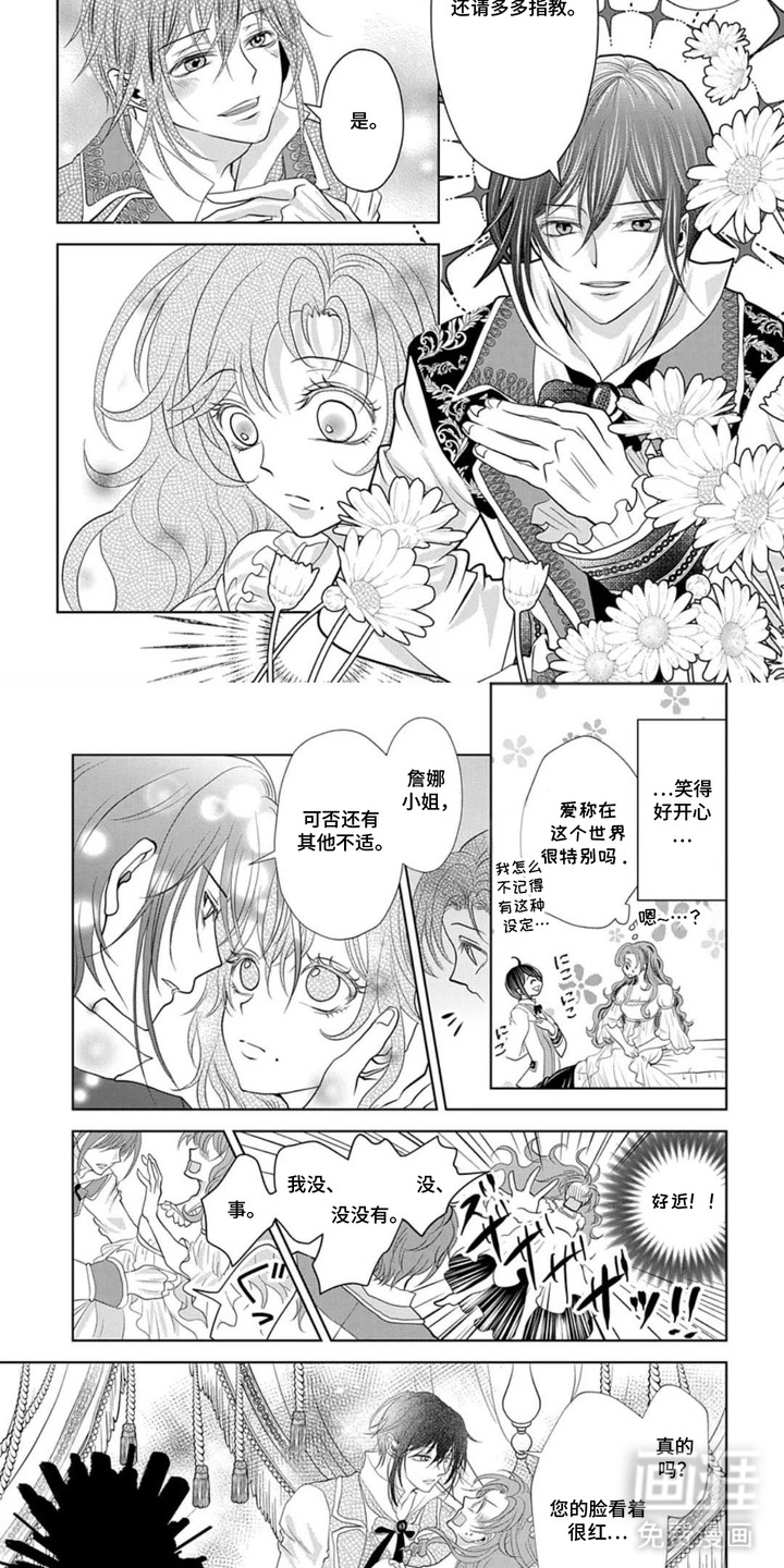 向着毁灭恋爱中漫画-图1