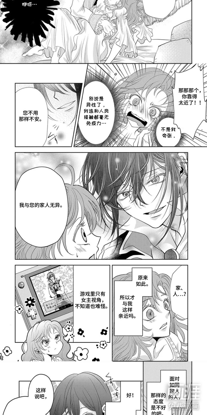 向着毁灭恋爱中漫画-图2