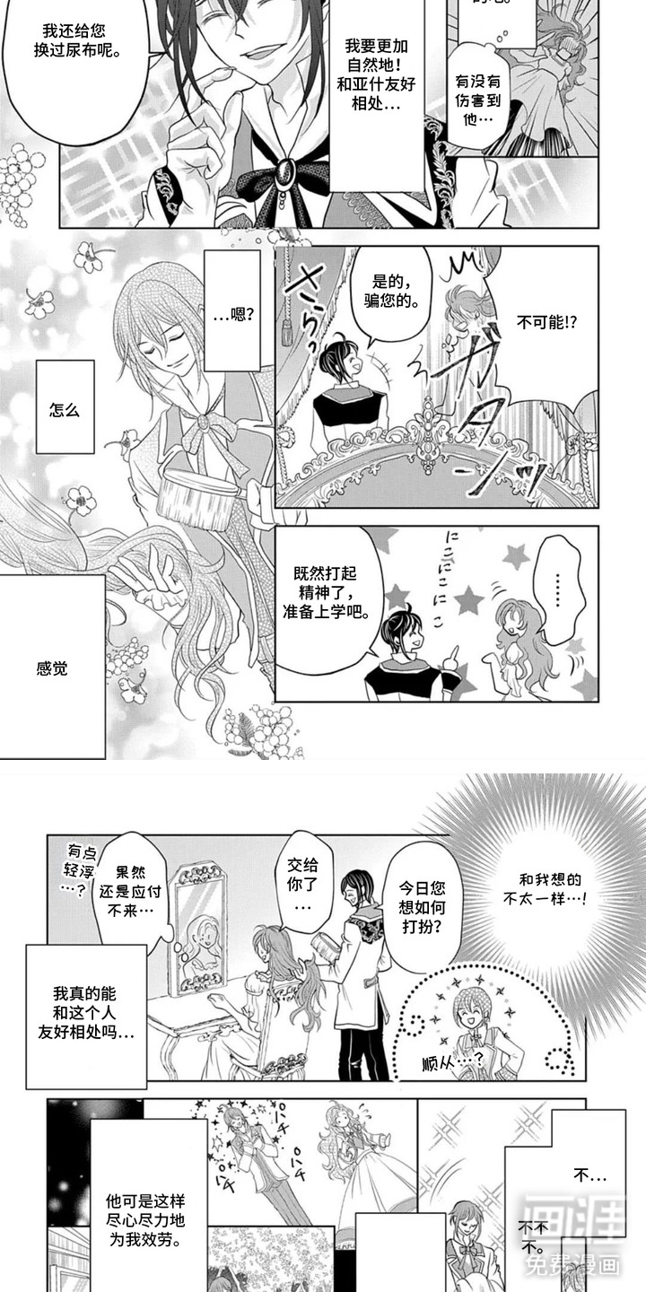 向着毁灭恋爱中漫画-图3