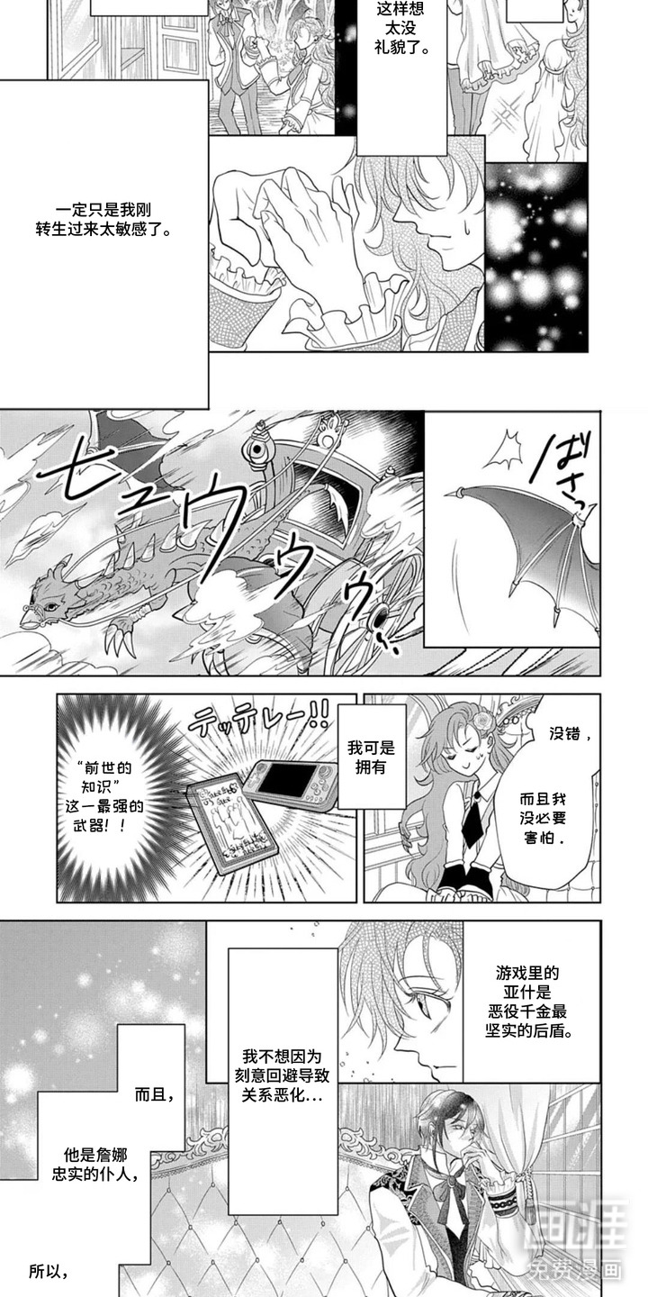 向着毁灭恋爱中漫画-图4