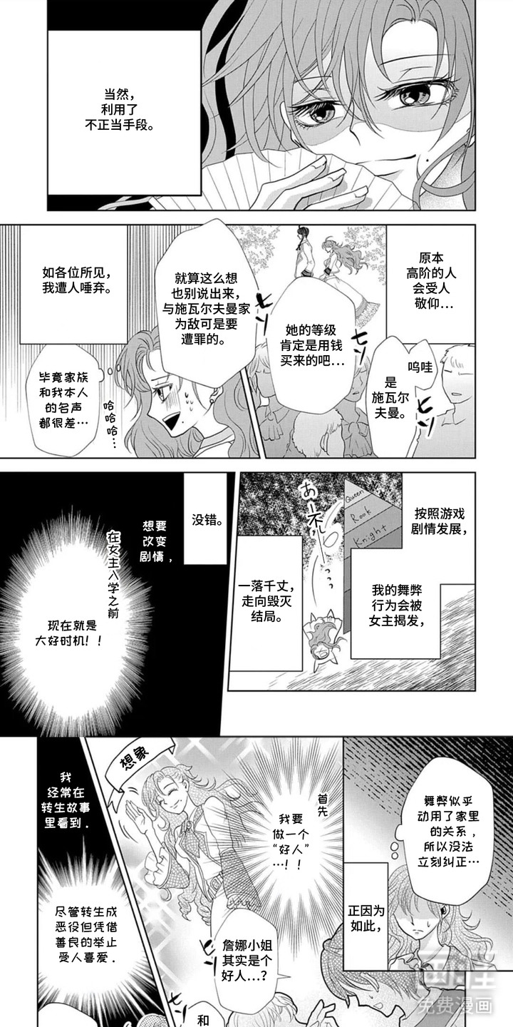 向着毁灭恋爱中漫画-图0