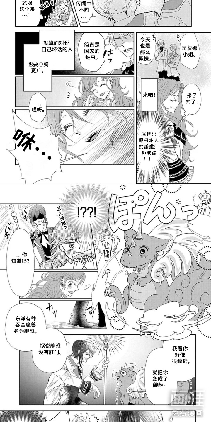 向着毁灭恋爱中漫画-图1