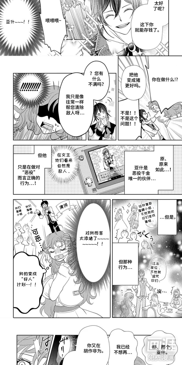 向着毁灭恋爱中漫画-图2